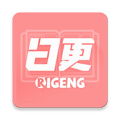 日更计划漫画安卓版