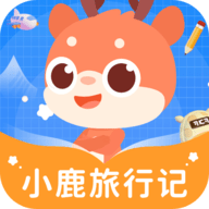 小鹿旅行记app最新版