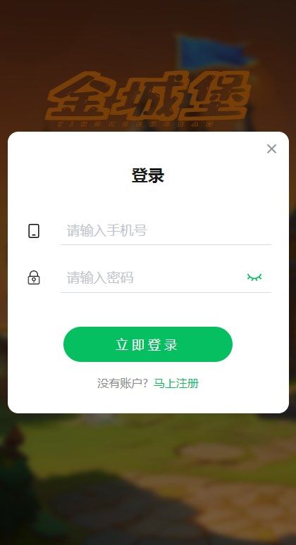金城堡app高清大图