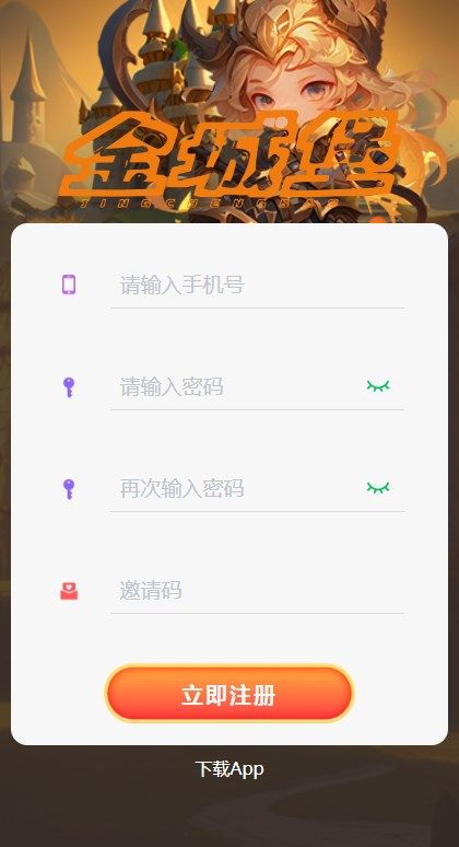 金城堡app高清大图