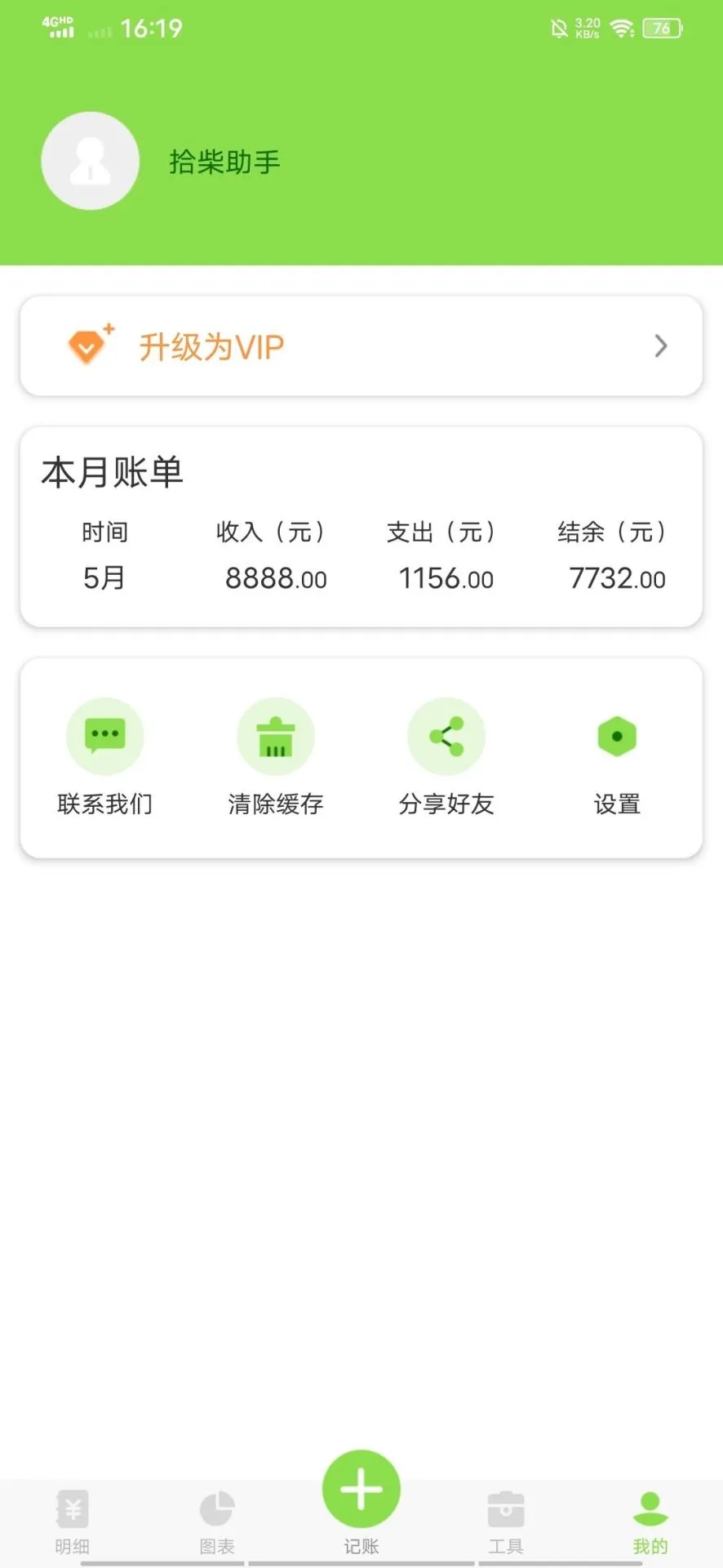 拾柴助手app高清大图