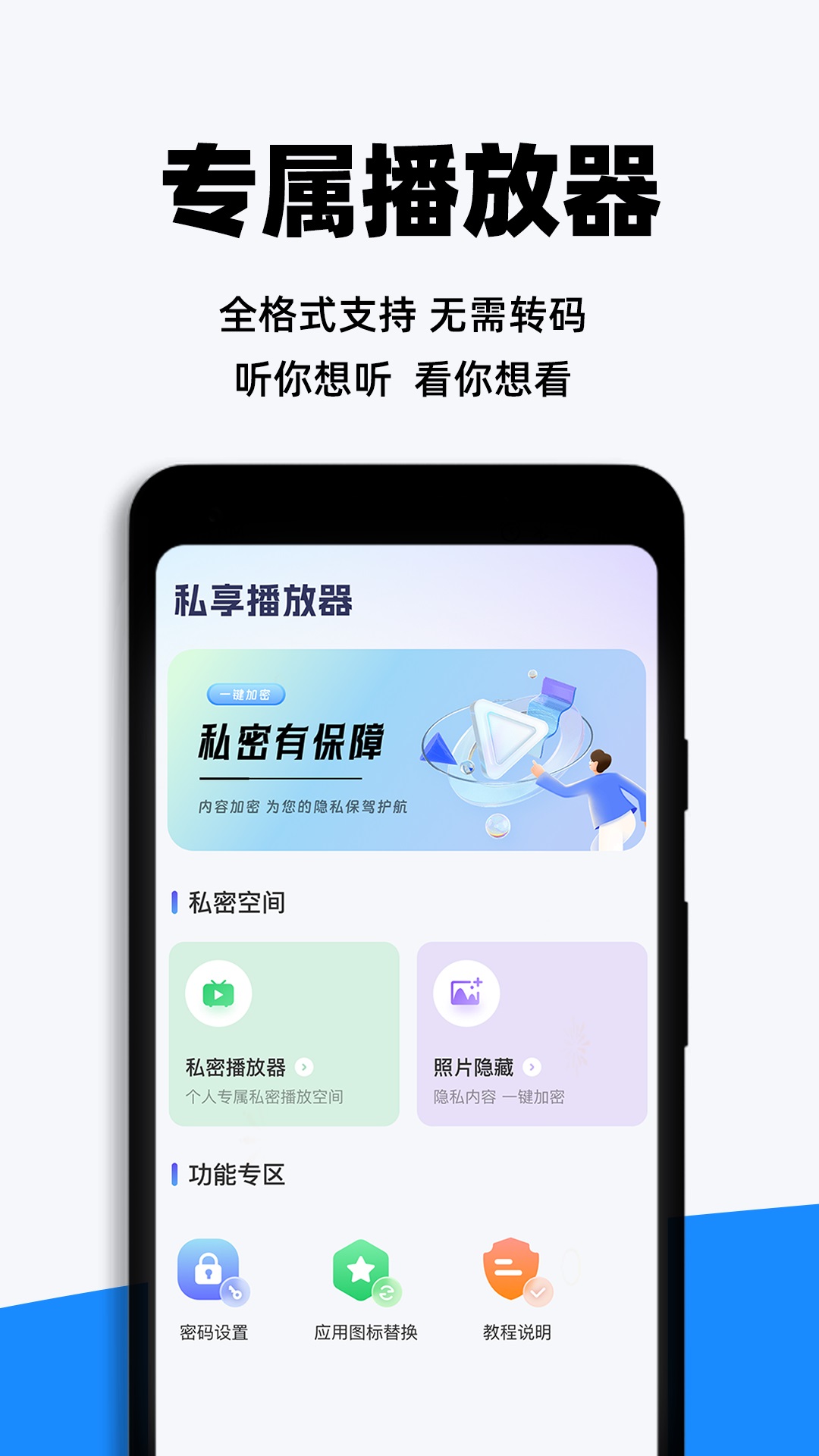 私人私享播放器app高清大图