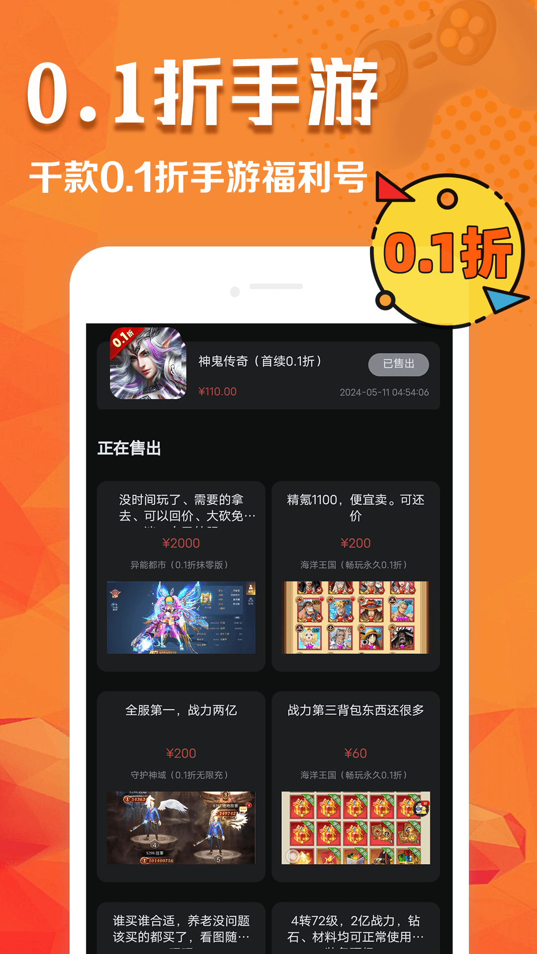 0.1折玩手游app最新版高清大图