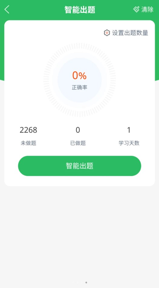 客运资格证题库app高清大图