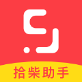 拾柴助手app