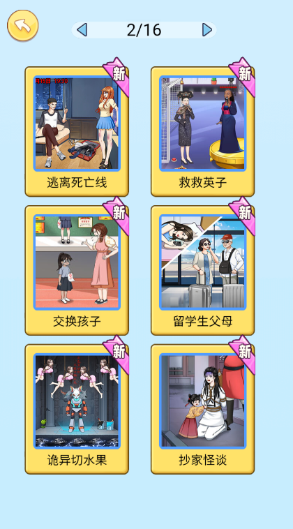 救救英子抖音小游戏免广告高清大图