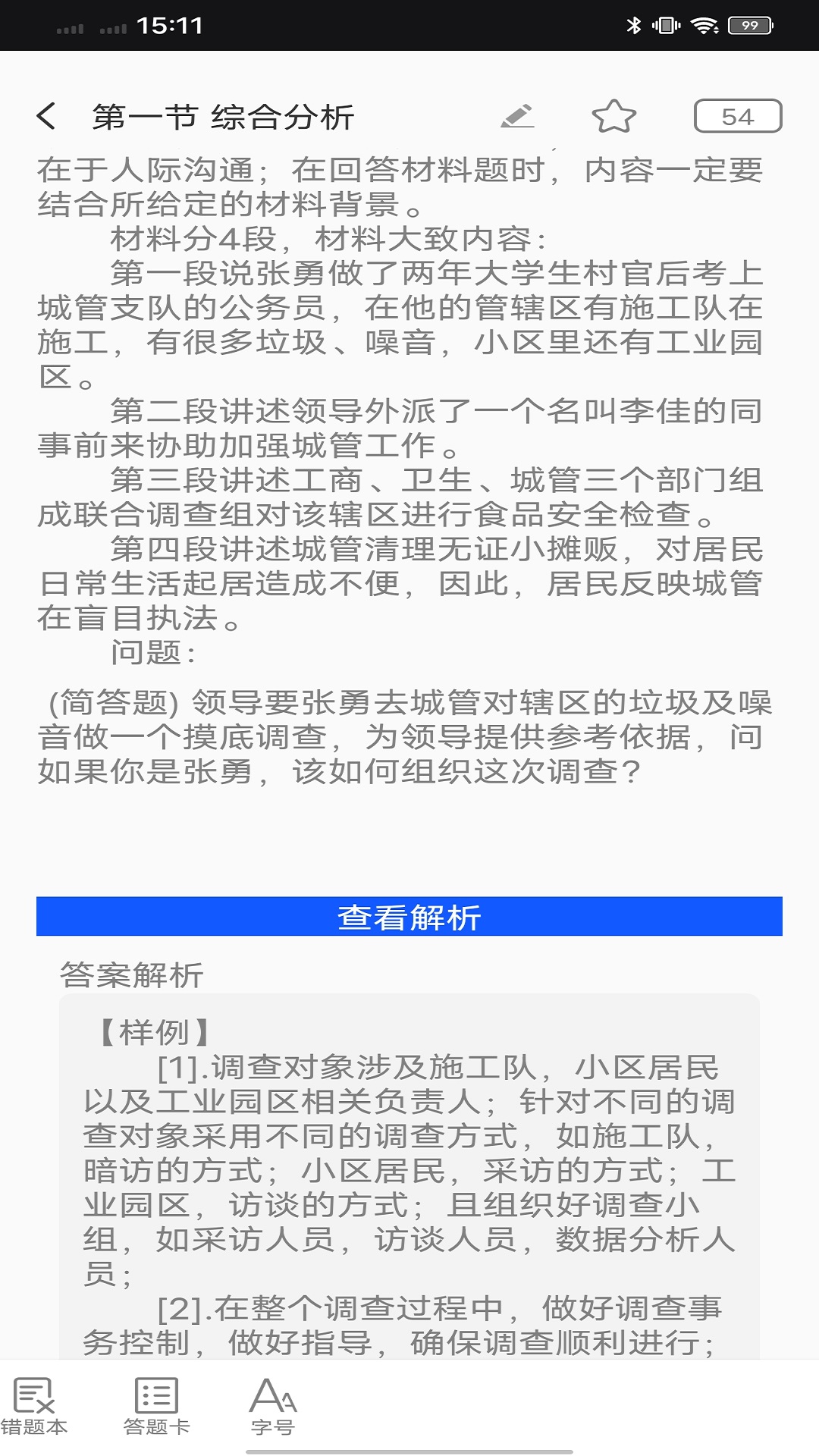 玢笔事业编软件最新版高清大图