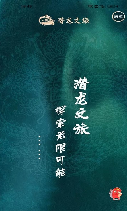 潜龙文旅APP最新版高清大图