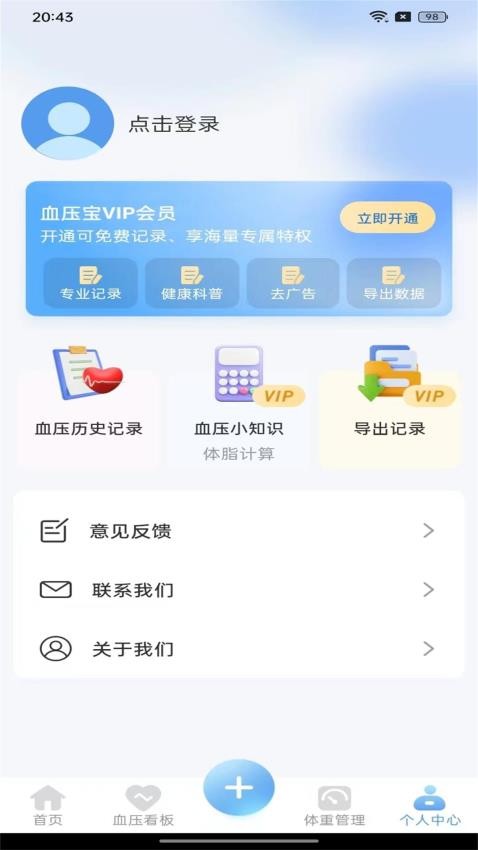 血压达人APP高清大图