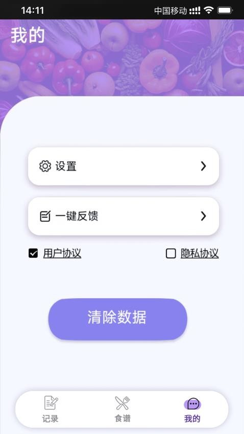 轻食计划app最新版高清大图