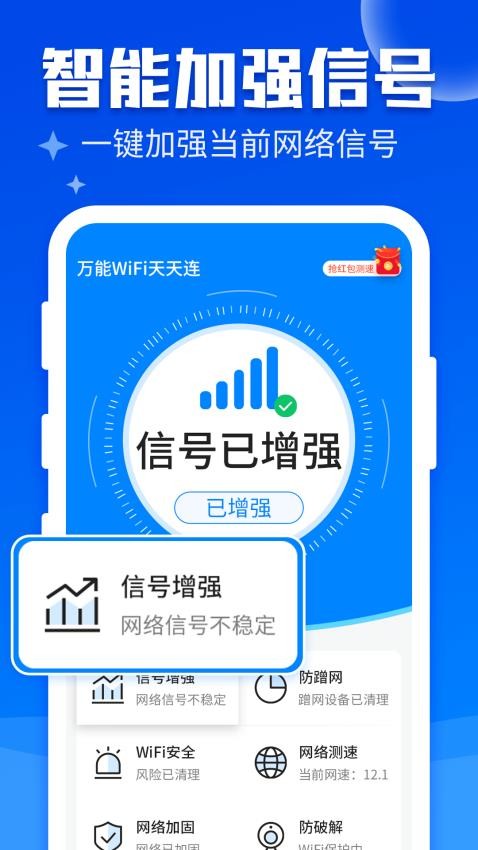 万能WiFi快连app高清大图