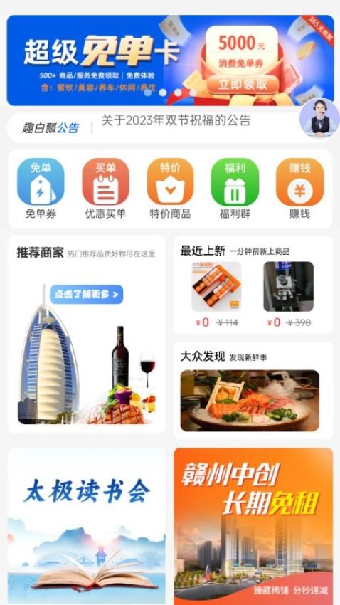 趣白瓢商城app手机版高清大图