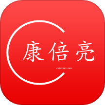 康倍亮APP