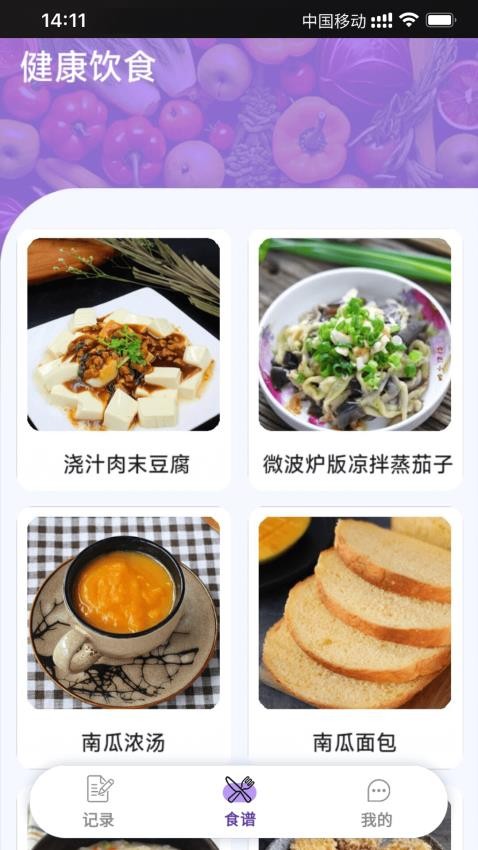 轻食计划app最新版高清大图