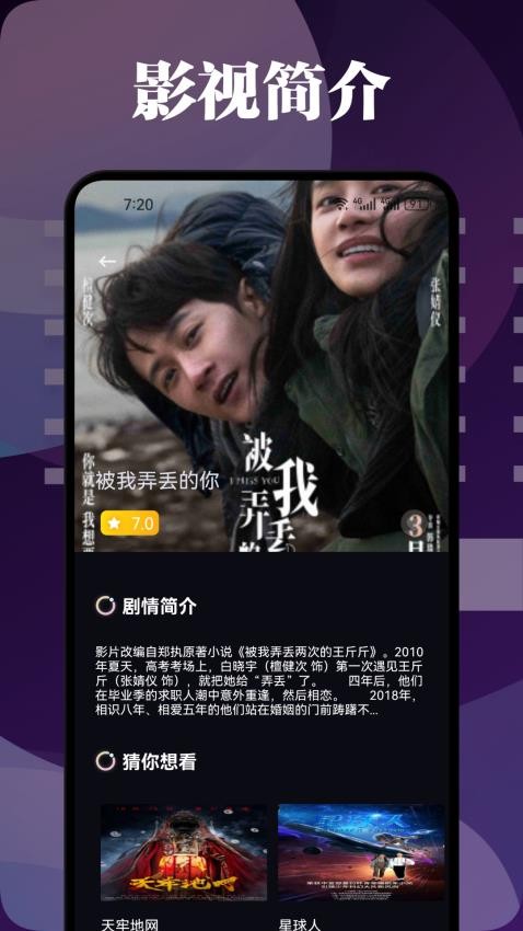 爱优影视投屏去广告版APP高清大图