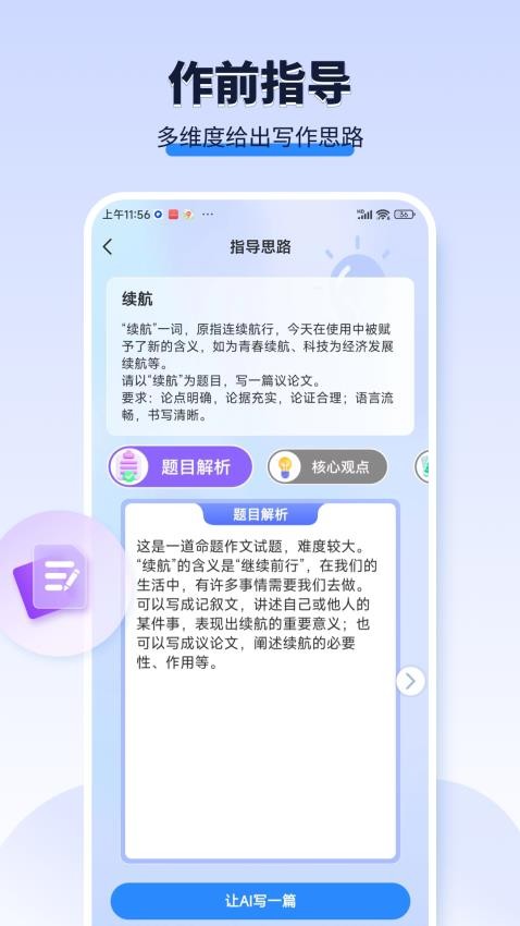 AI作文宝免费版高清大图