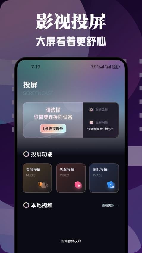 爱优影视投屏去广告版APP高清大图