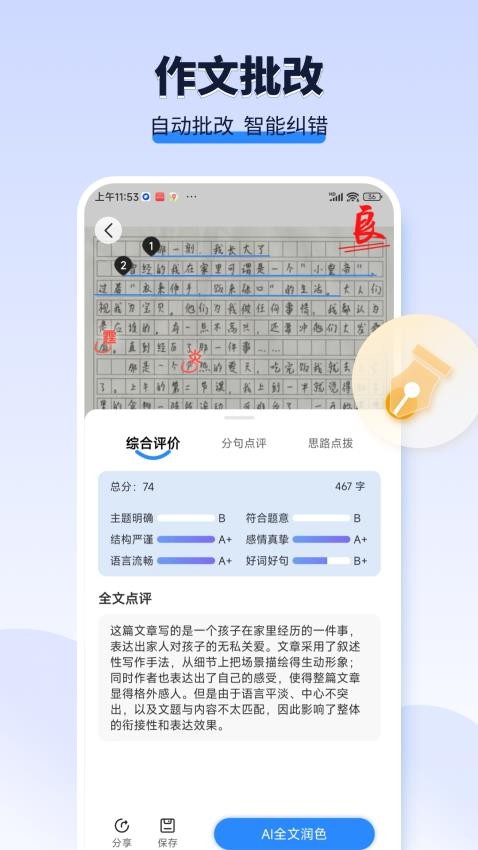 AI作文宝免费版高清大图