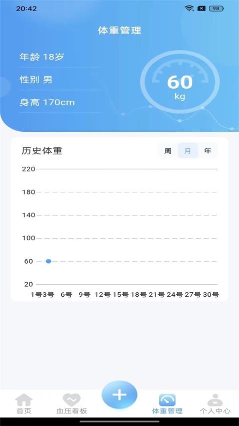 血压达人APP高清大图