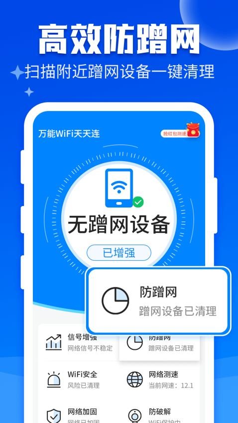 万能WiFi快连app高清大图