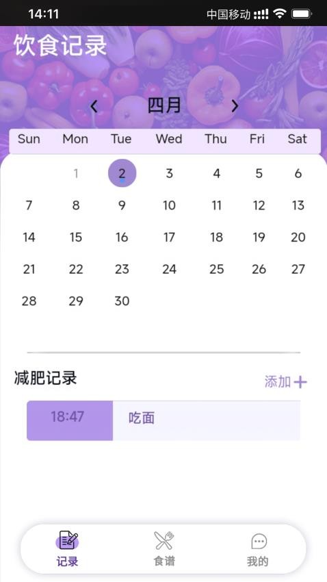 轻食计划app最新版高清大图