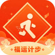 福运计步app最新版
