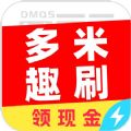 多米趣刷极速版APP