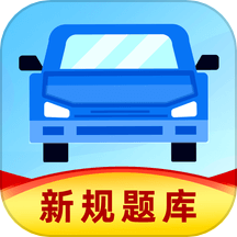 驾考笔记手机版APP
