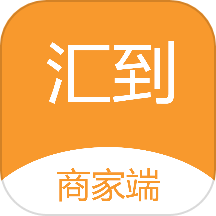 汇到商家端app免费版安装