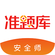 安全工程师准题库APP