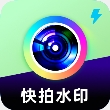 快拍打卡水印相机app安装