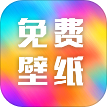 最美免费壁纸app最新版