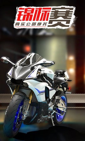 真实公路摩托锦标赛游戏免费版高清大图