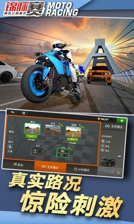 真实公路摩托锦标赛游戏免费版高清大图