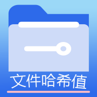 文件MD5修改器安卓