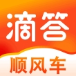 滴答顺风车app安卓版