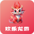 欢乐龙游软件