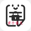 君子密文安卓版