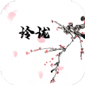 ﻿玲珑爽文app