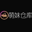 萌妹仓库app安卓最新版