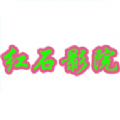 红石影院app