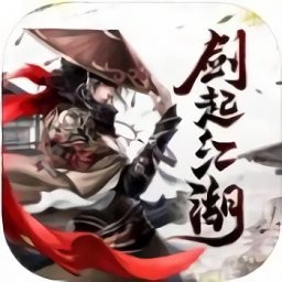 剑起江湖手游最新版