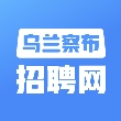 乌兰察布招聘网app安卓版