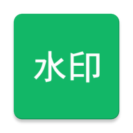 全局加水印软件