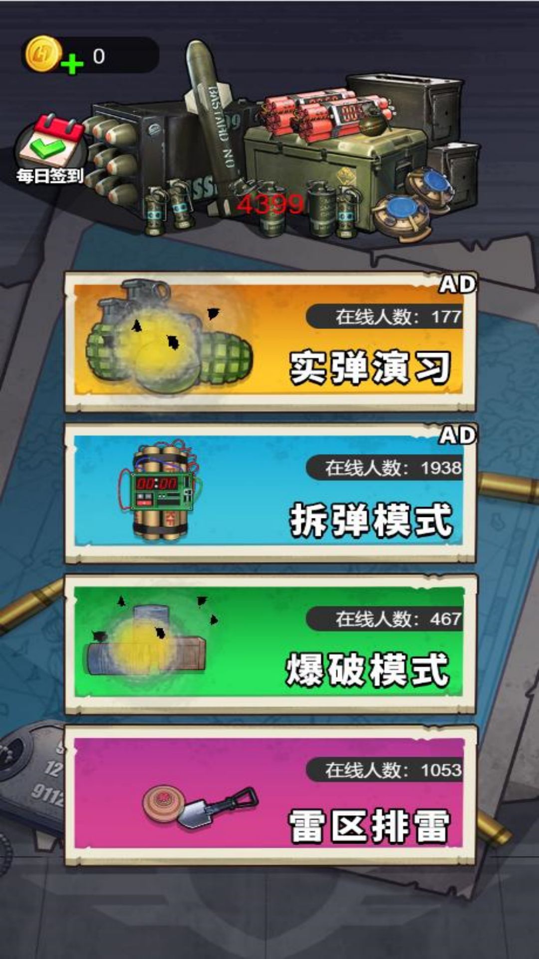 一起来丢手雷游戏手机版高清大图
