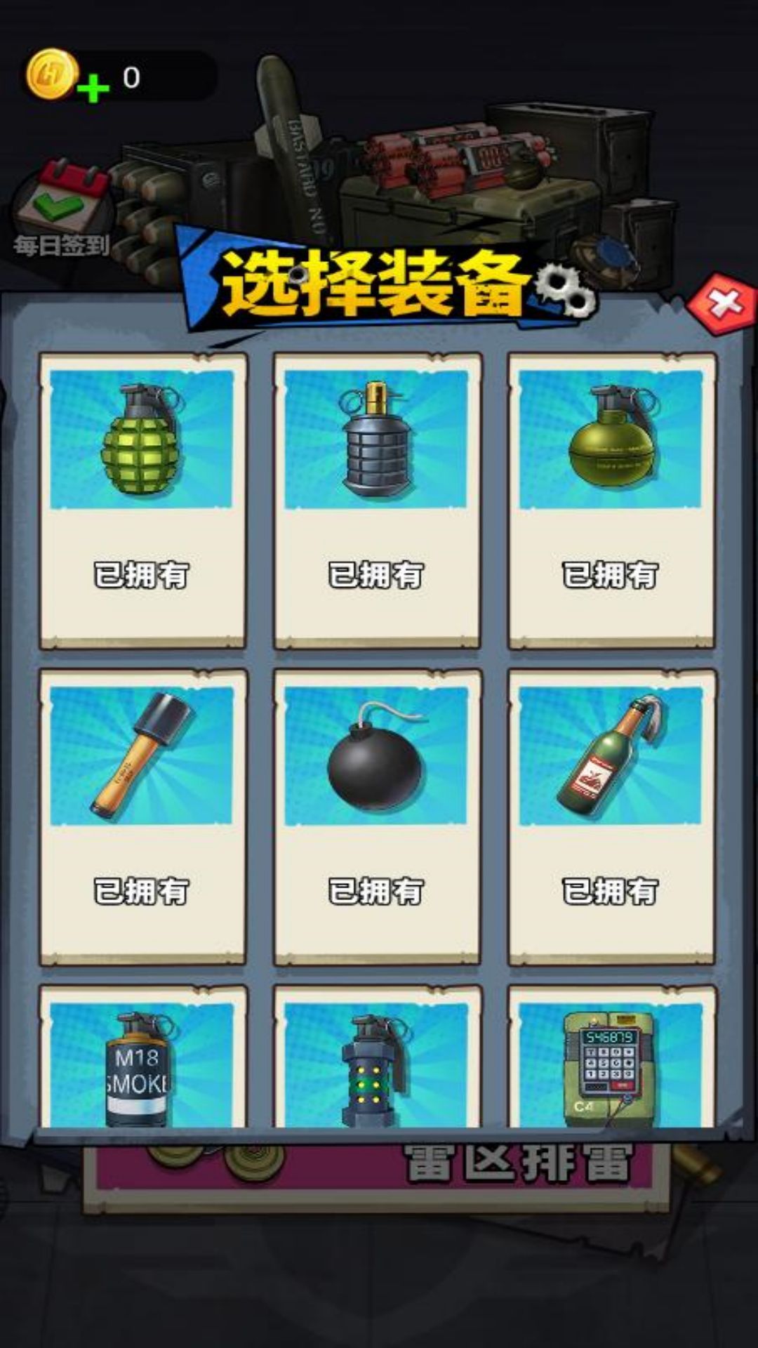 一起来丢手雷游戏手机版高清大图