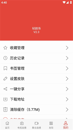 轻剧场app手机版高清大图