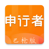 申行者巴枪版官方