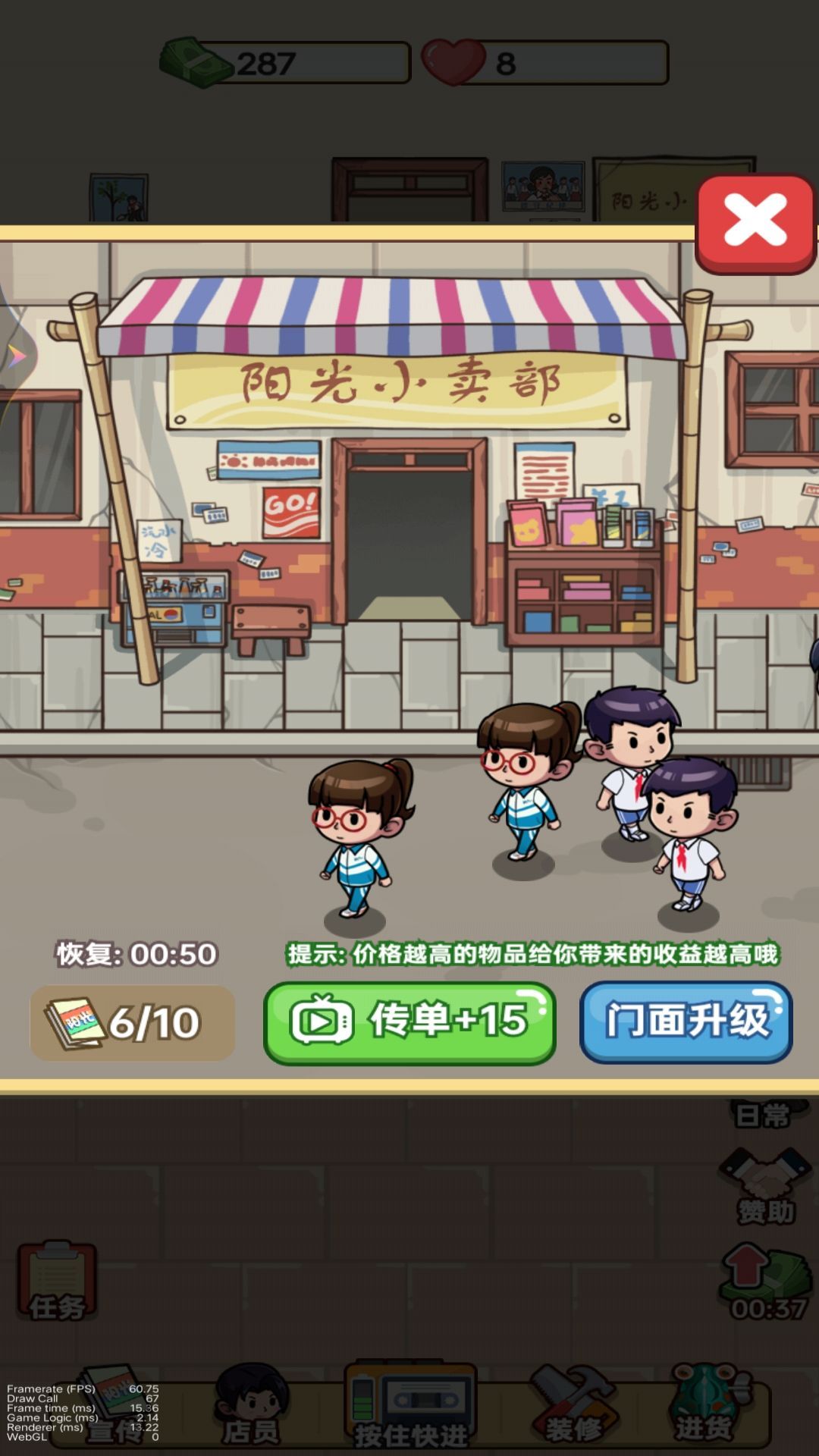 一起来开店吧游戏安卓版高清大图