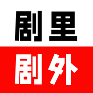 剧里剧外短剧APP